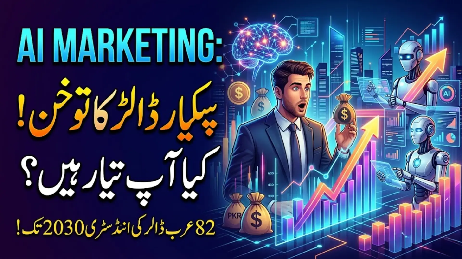 AI Marketing Industry Growth: How Artificial Intelligence is Driving an $82 Billion Market by 2030